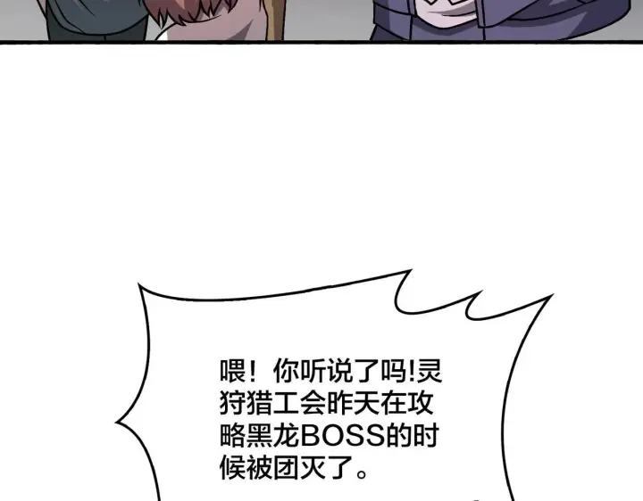 《开局兼任黑龙boss，我无敌了》第4话 暴打冰法师图42