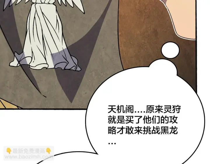 《开局兼任黑龙boss，我无敌了》第4话 暴打冰法师图52