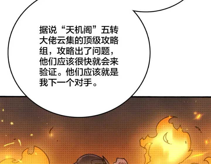 《开局兼任黑龙boss，我无敌了》第4话 暴打冰法师图53