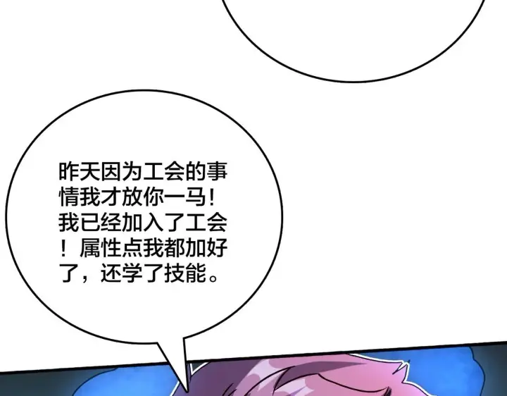 《开局兼任黑龙boss，我无敌了》第4话 暴打冰法师图69