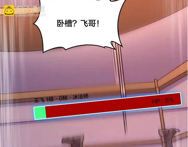 《开局兼任黑龙boss，我无敌了》第4话 暴打冰法师图80