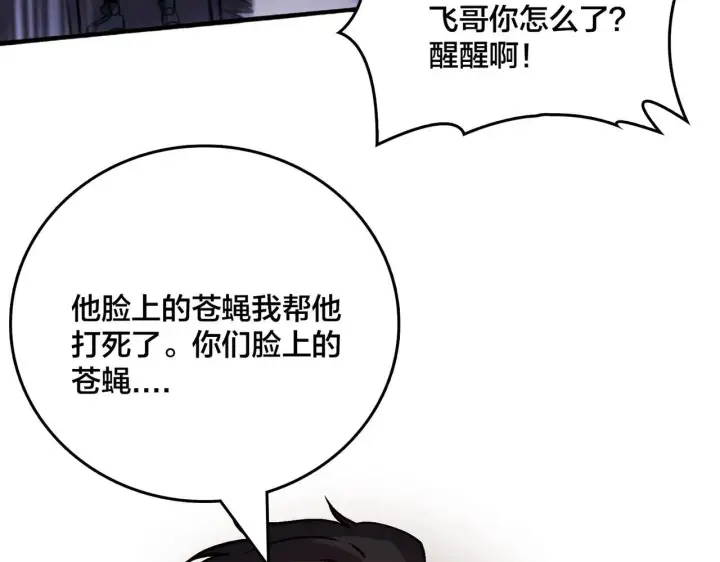 《开局兼任黑龙boss，我无敌了》第4话 暴打冰法师图82