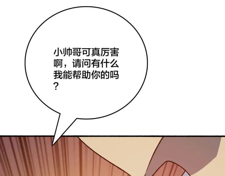 《开局兼任黑龙boss，我无敌了》第4话 暴打冰法师图94