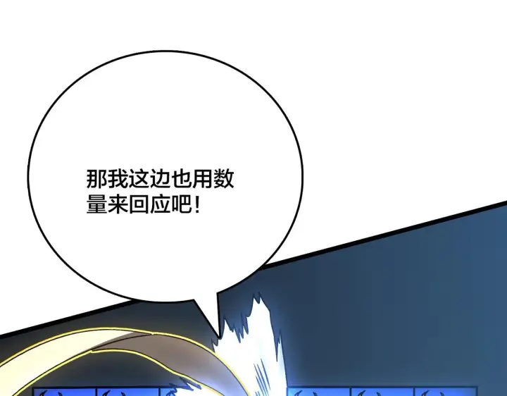 《开局兼任黑龙boss，我无敌了》第3话 团灭公会图105