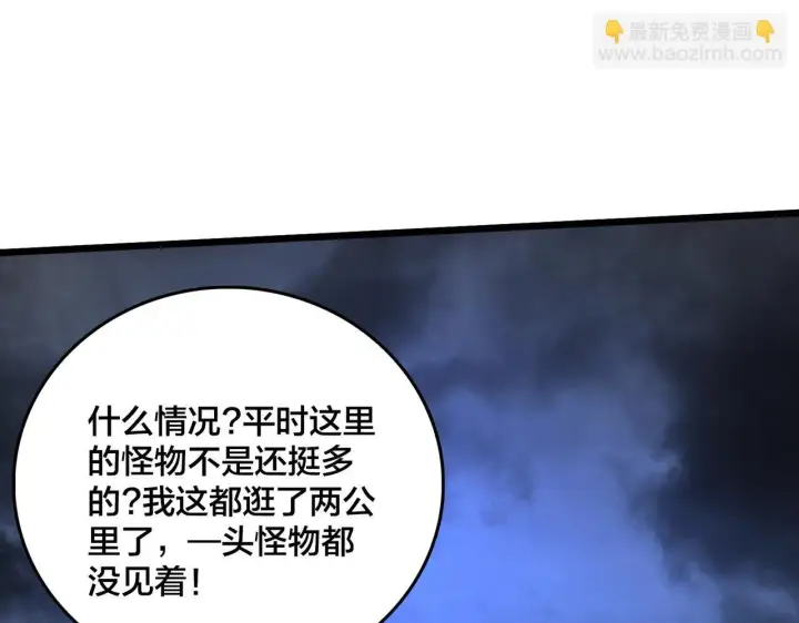 《开局兼任黑龙boss，我无敌了》第3话 团灭公会图110