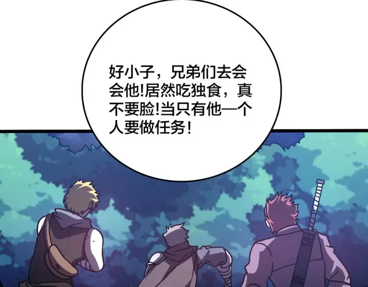 《开局兼任黑龙boss，我无敌了》第3话 团灭公会图118