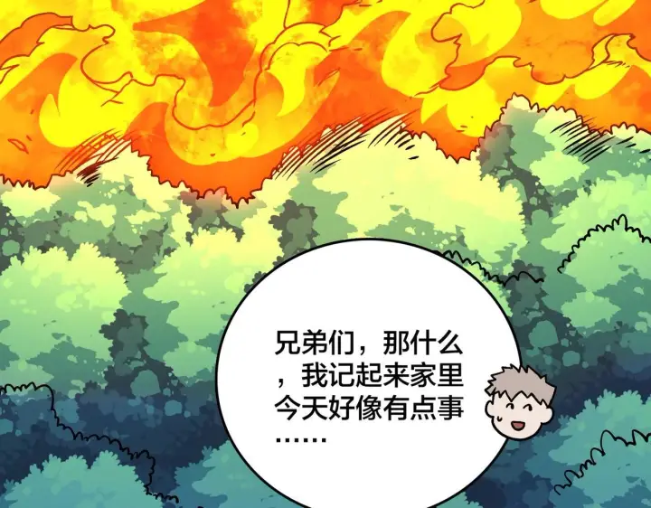 《开局兼任黑龙boss，我无敌了》第3话 团灭公会图129