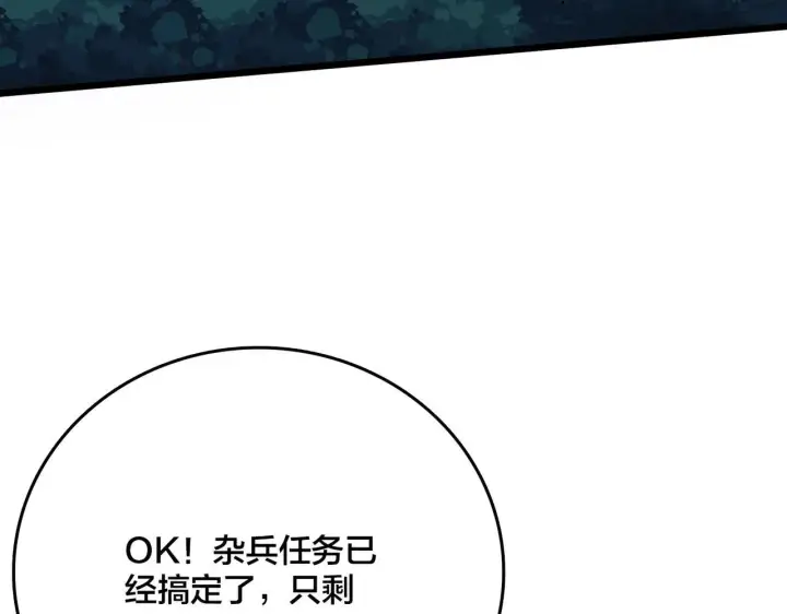 《开局兼任黑龙boss，我无敌了》第3话 团灭公会图131
