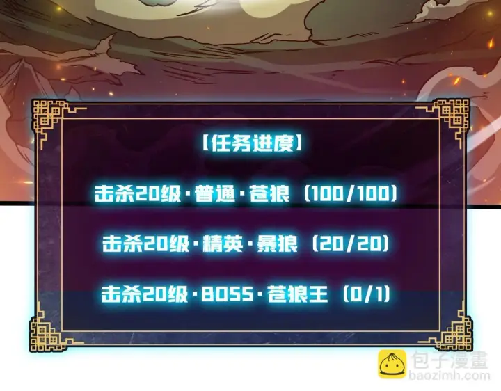 《开局兼任黑龙boss，我无敌了》第3话 团灭公会图134