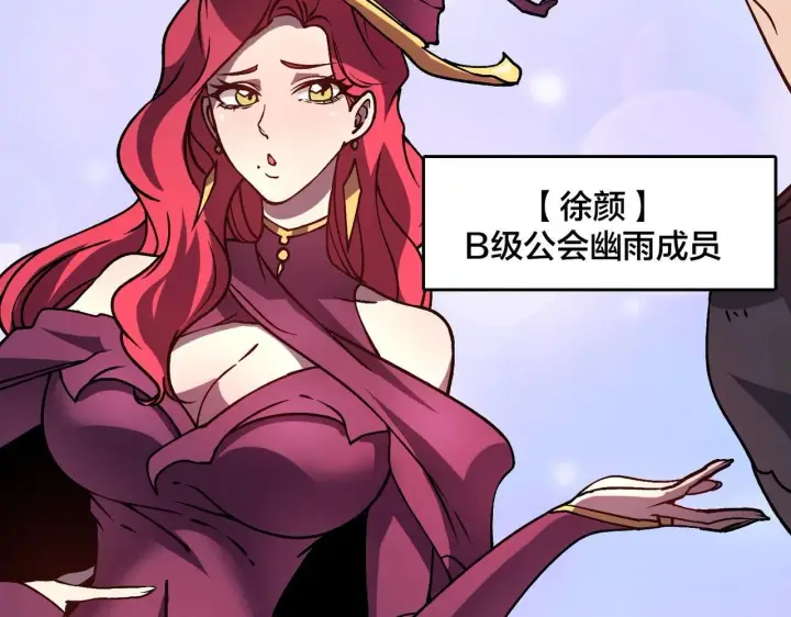 《开局兼任黑龙boss，我无敌了》第3话 团灭公会图14