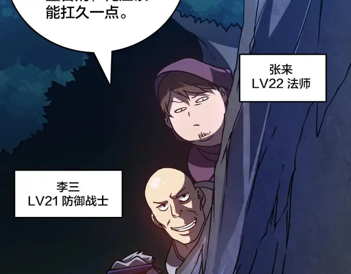 《开局兼任黑龙boss，我无敌了》第3话 团灭公会图146