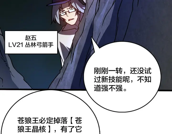 《开局兼任黑龙boss，我无敌了》第3话 团灭公会图147