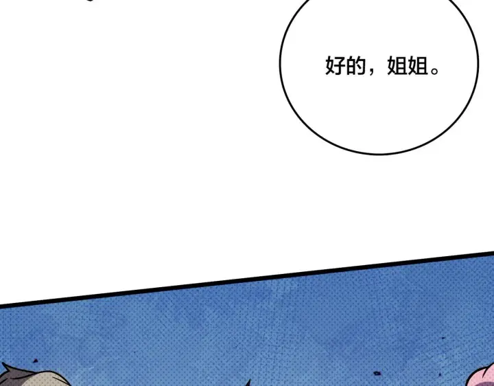 《开局兼任黑龙boss，我无敌了》第3话 团灭公会图18