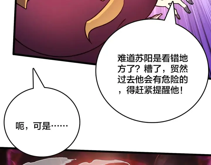《开局兼任黑龙boss，我无敌了》第3话 团灭公会图28