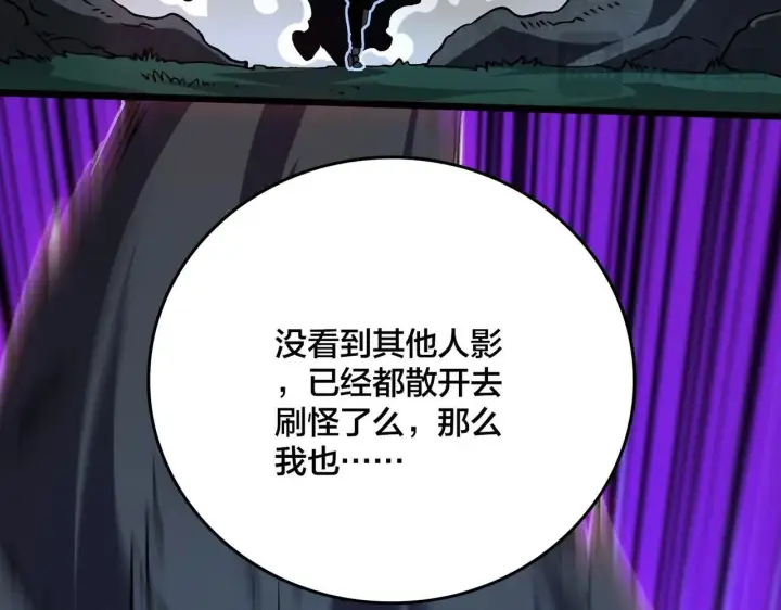 《开局兼任黑龙boss，我无敌了》第3话 团灭公会图36