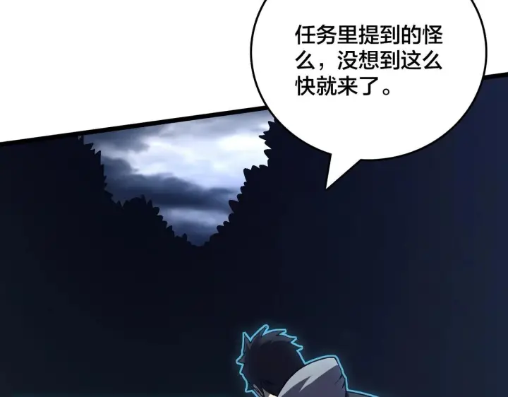 《开局兼任黑龙boss，我无敌了》第3话 团灭公会图44