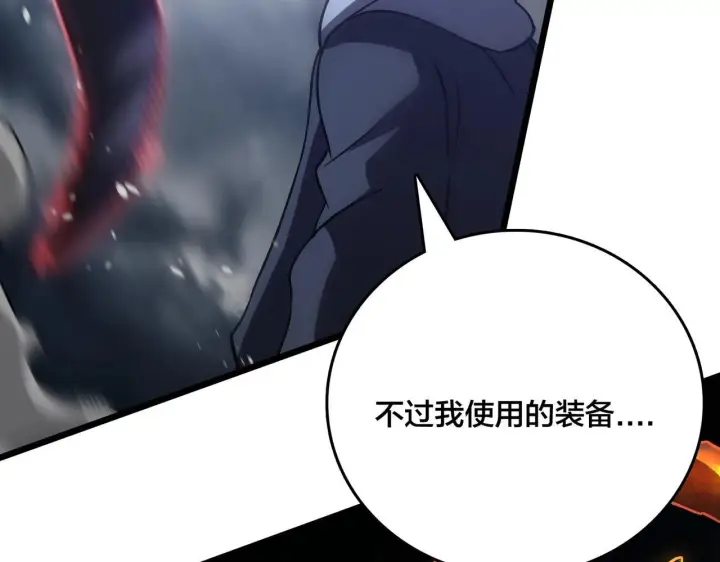 《开局兼任黑龙boss，我无敌了》第3话 团灭公会图48