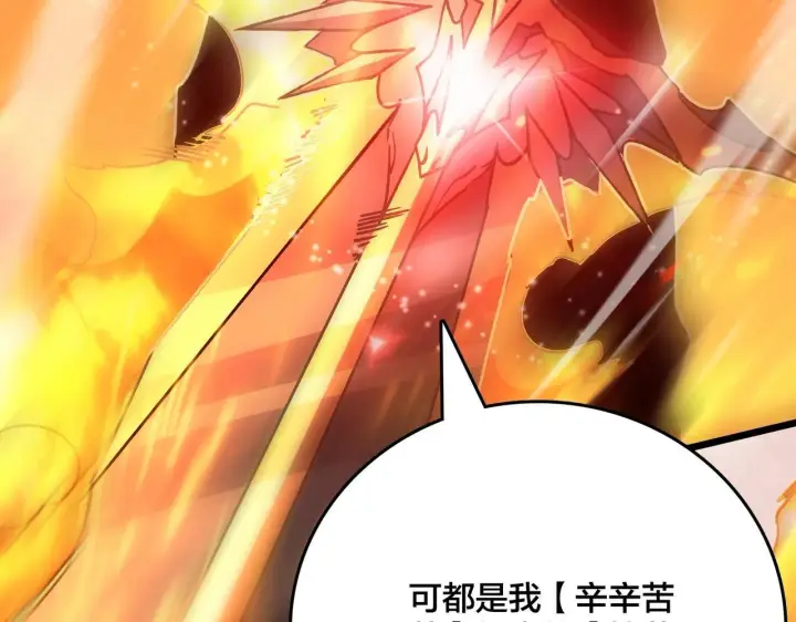 《开局兼任黑龙boss，我无敌了》第3话 团灭公会图56