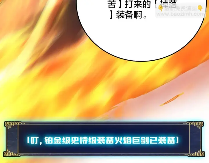 《开局兼任黑龙boss，我无敌了》第3话 团灭公会图57