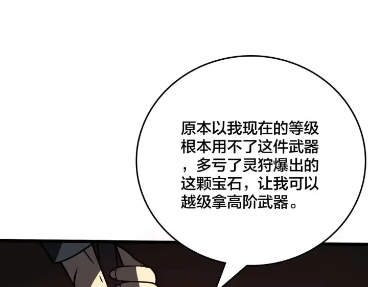 《开局兼任黑龙boss，我无敌了》第3话 团灭公会图59