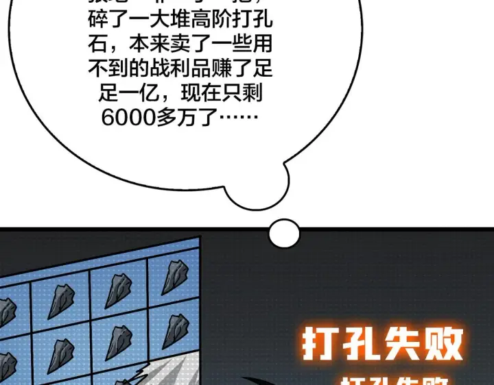 《开局兼任黑龙boss，我无敌了》第3话 团灭公会图62