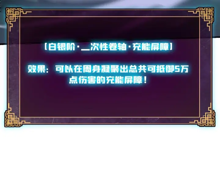 《开局兼任黑龙boss，我无敌了》第3话 团灭公会图72