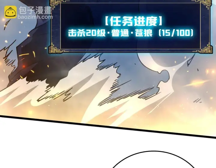 《开局兼任黑龙boss，我无敌了》第3话 团灭公会图83