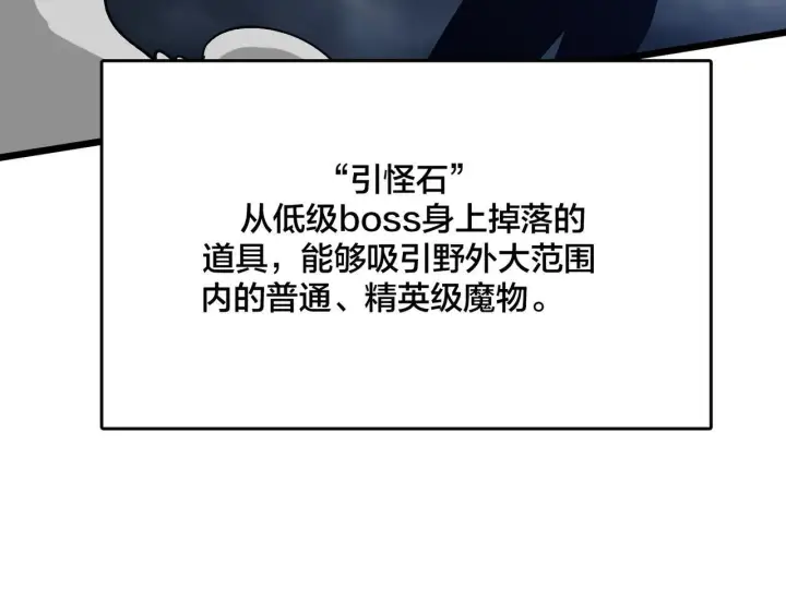 《开局兼任黑龙boss，我无敌了》第3话 团灭公会图86