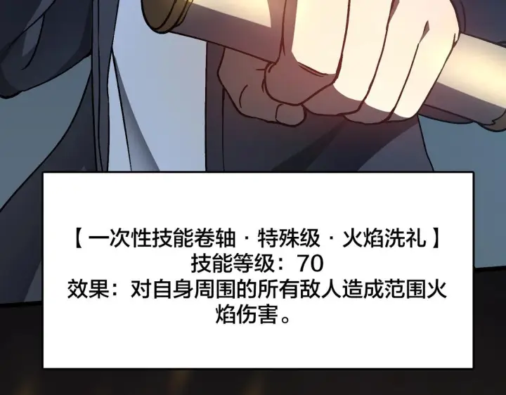 《开局兼任黑龙boss，我无敌了》第3话 团灭公会图94