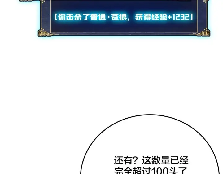 《开局兼任黑龙boss，我无敌了》第5话 小战士血洗冷月森林图101