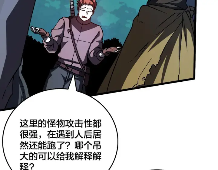 《开局兼任黑龙boss，我无敌了》第5话 小战士血洗冷月森林图114