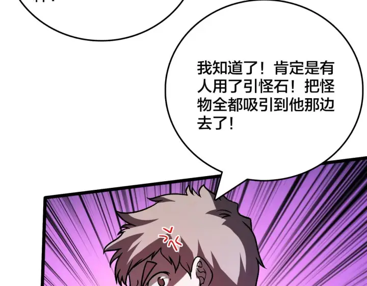 《开局兼任黑龙boss，我无敌了》第5话 小战士血洗冷月森林图115
