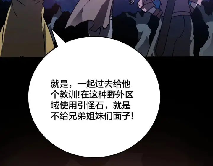 《开局兼任黑龙boss，我无敌了》第5话 小战士血洗冷月森林图119