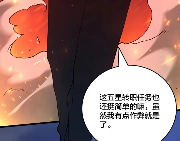 《开局兼任黑龙boss，我无敌了》第5话 小战士血洗冷月森林图137