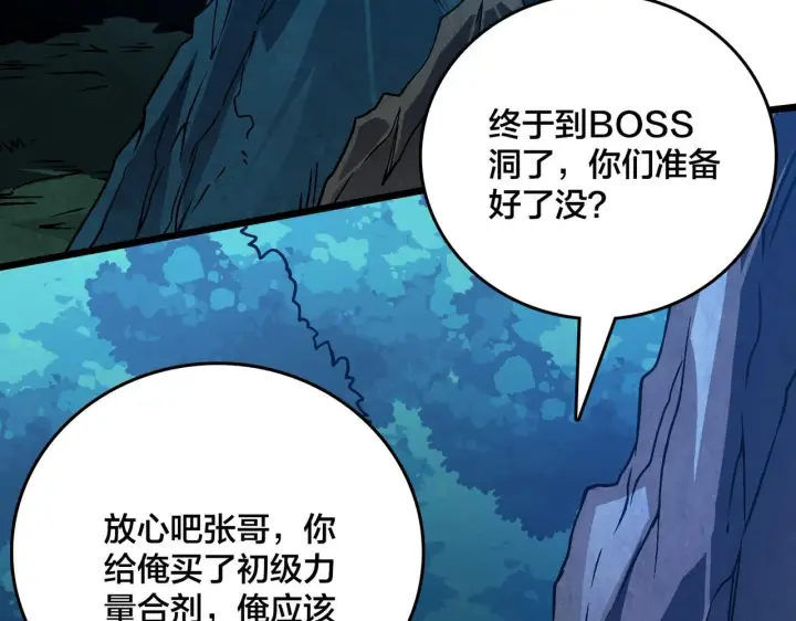 《开局兼任黑龙boss，我无敌了》第5话 小战士血洗冷月森林图145