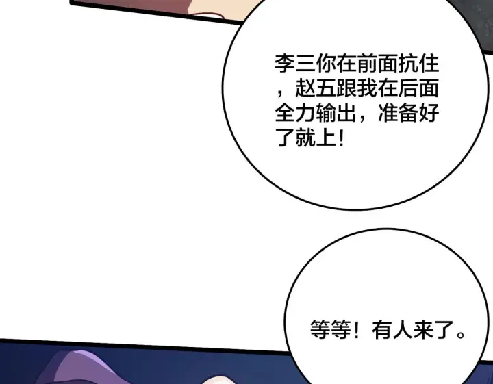 《开局兼任黑龙boss，我无敌了》第5话 小战士血洗冷月森林图150