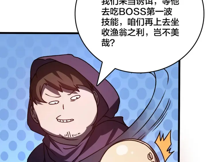 《开局兼任黑龙boss，我无敌了》第5话 小战士血洗冷月森林图156