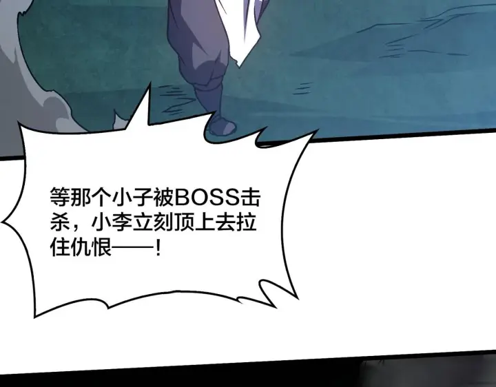 《开局兼任黑龙boss，我无敌了》第5话 小战士血洗冷月森林图173
