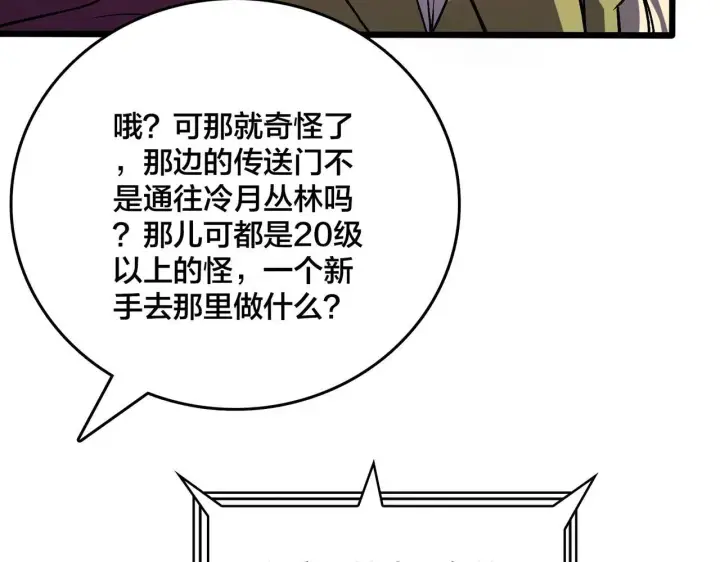 《开局兼任黑龙boss，我无敌了》第5话 小战士血洗冷月森林图25