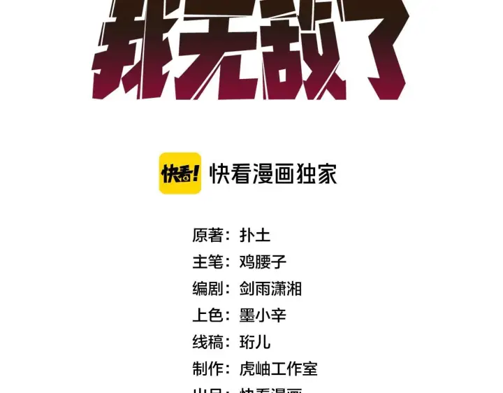 《开局兼任黑龙boss，我无敌了》第5话 小战士血洗冷月森林图3