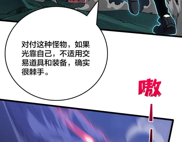 《开局兼任黑龙boss，我无敌了》第5话 小战士血洗冷月森林图46