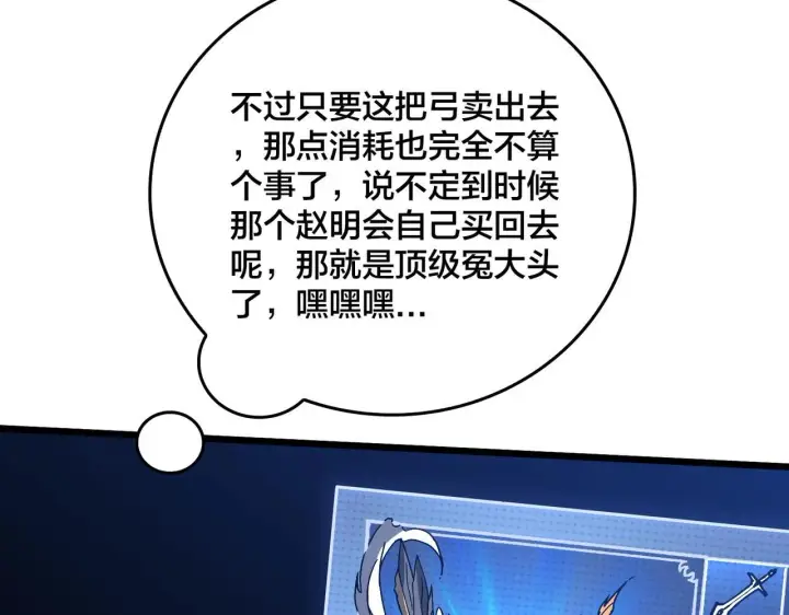《开局兼任黑龙boss，我无敌了》第5话 小战士血洗冷月森林图65