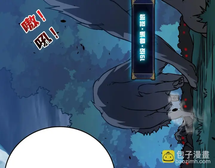 《开局兼任黑龙boss，我无敌了》第5话 小战士血洗冷月森林图88