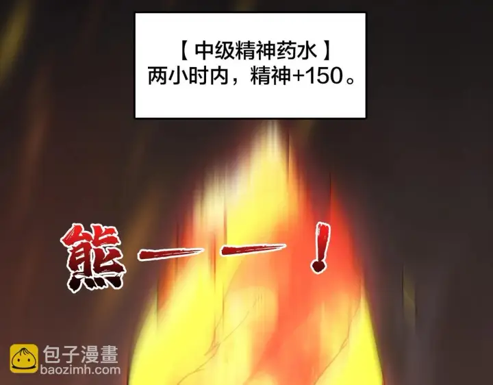《开局兼任黑龙boss，我无敌了》第5话 小战士血洗冷月森林图95