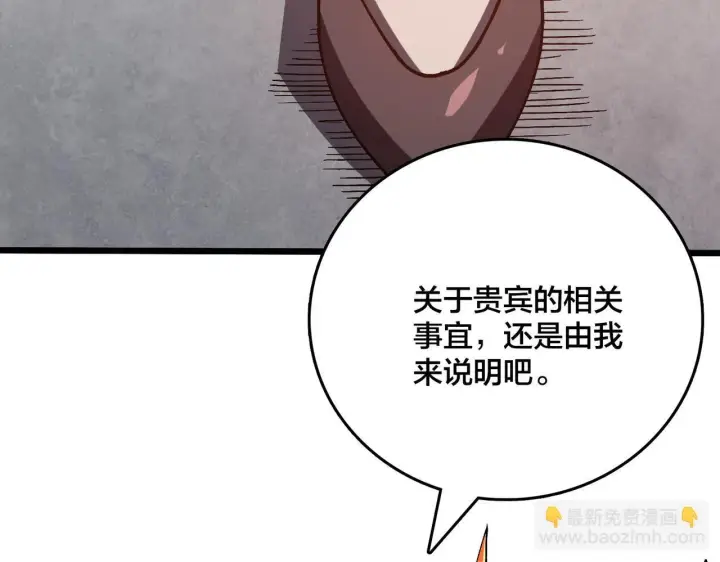 《开局兼任黑龙boss，我无敌了》第6话 转职神殿的VIP图101