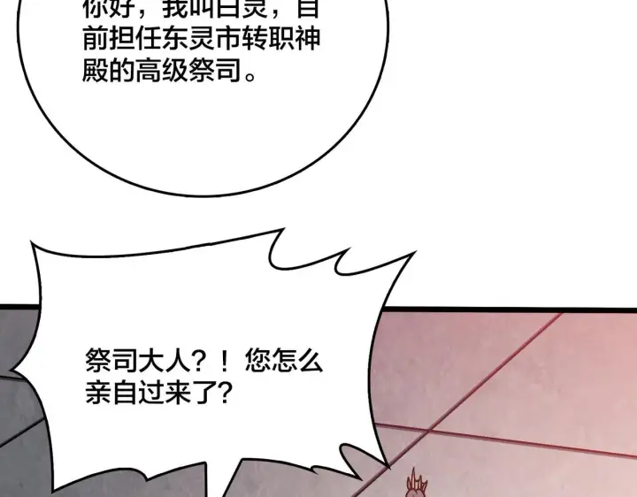 《开局兼任黑龙boss，我无敌了》第6话 转职神殿的VIP图106