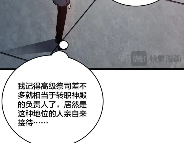 《开局兼任黑龙boss，我无敌了》第6话 转职神殿的VIP图108