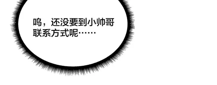 《开局兼任黑龙boss，我无敌了》第6话 转职神殿的VIP图111