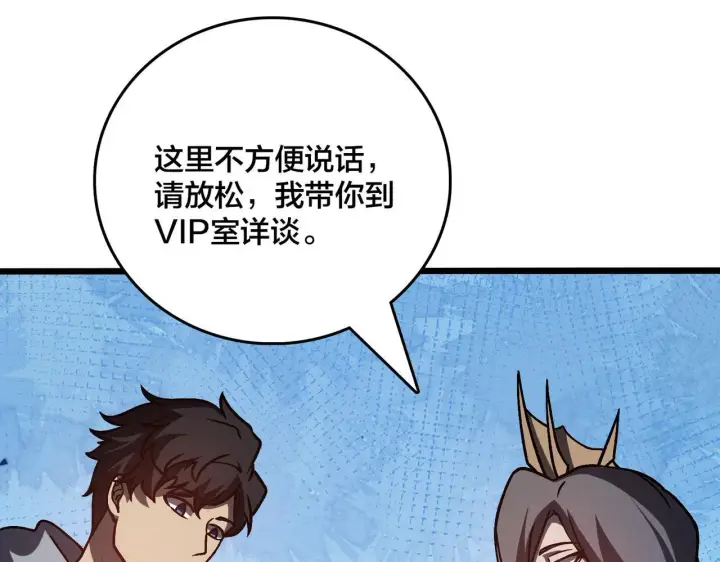 《开局兼任黑龙boss，我无敌了》第6话 转职神殿的VIP图112