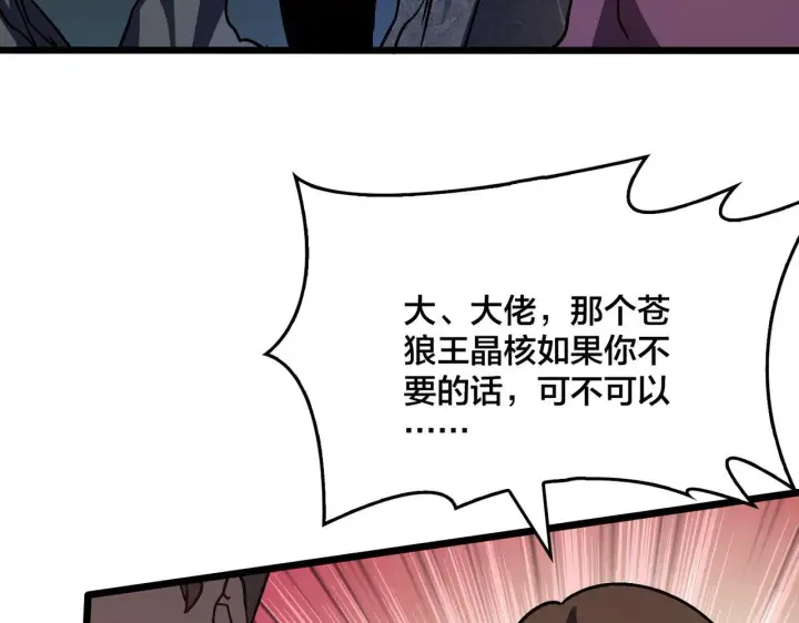 《开局兼任黑龙boss，我无敌了》第6话 转职神殿的VIP图12